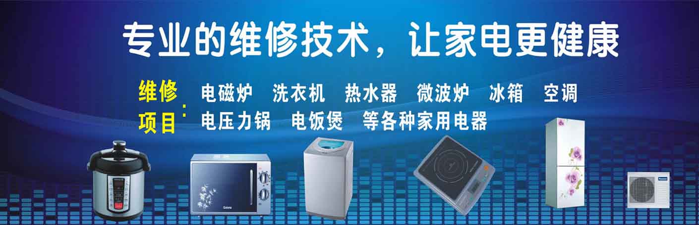 沧州家电维修上门服务